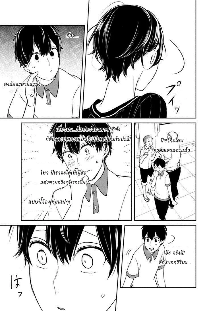 Koi to Uso - หน้า 8