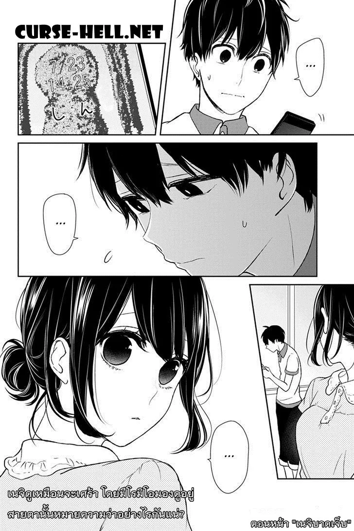 Koi to Uso - หน้า 9