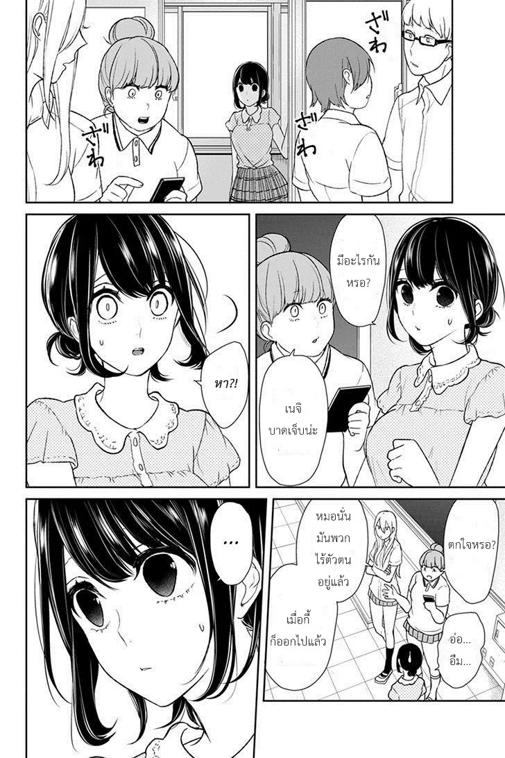 Koi to Uso - หน้า 4