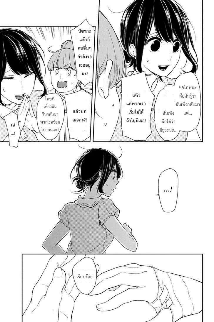 Koi to Uso - หน้า 5