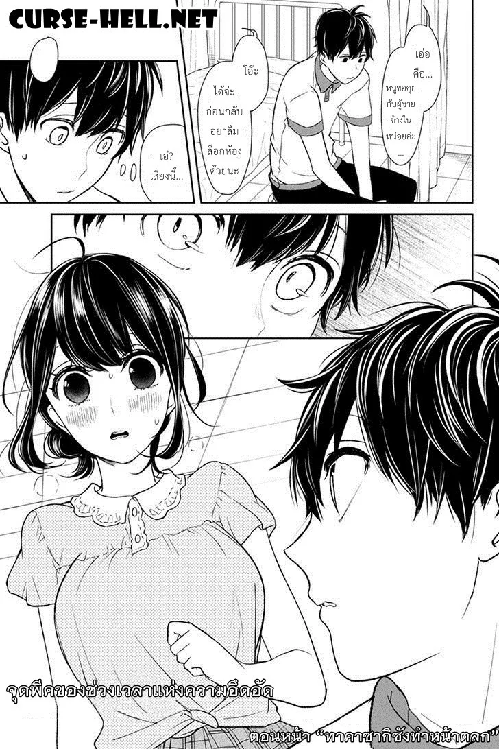 Koi to Uso - หน้า 7