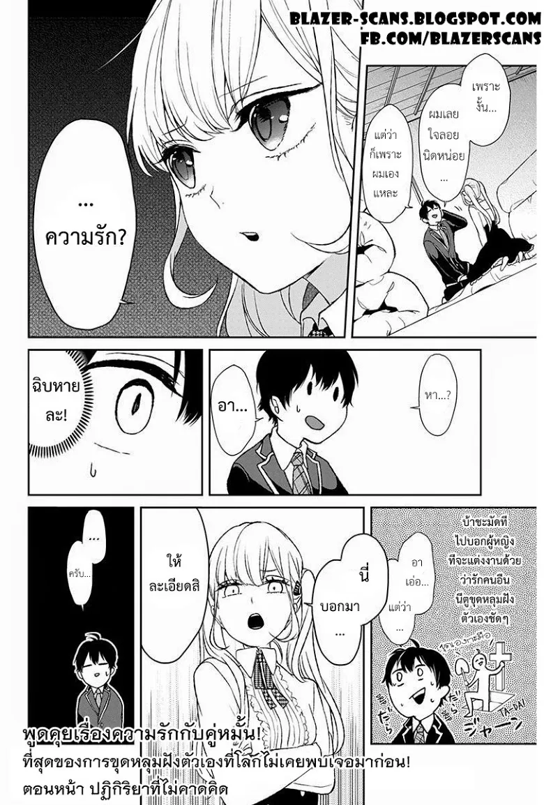 Koi to Uso - หน้า 10