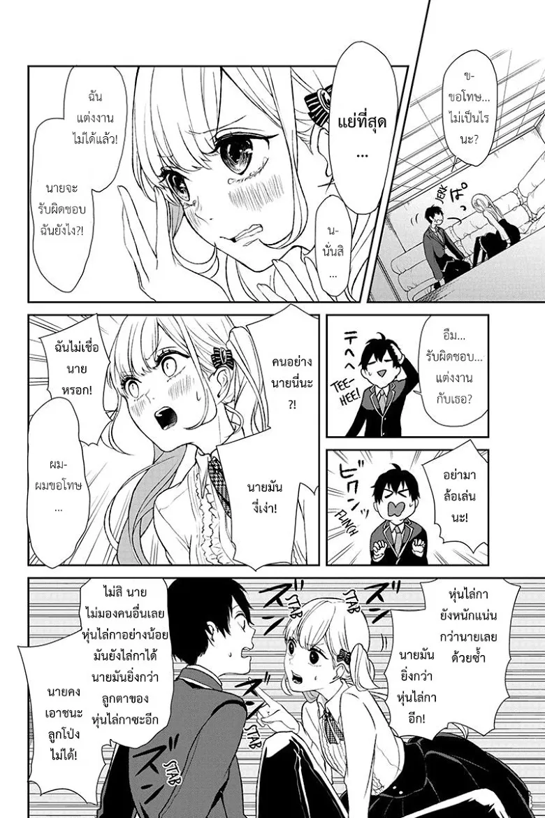 Koi to Uso - หน้า 2