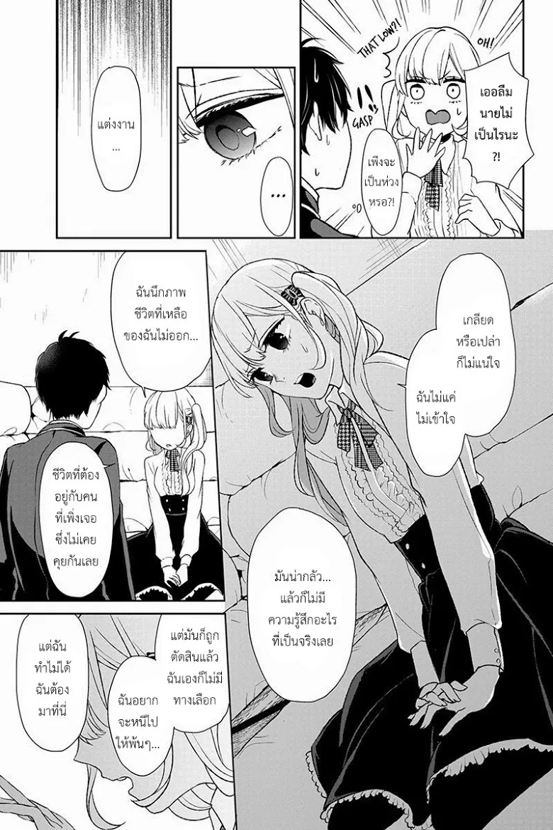 Koi to Uso - หน้า 3