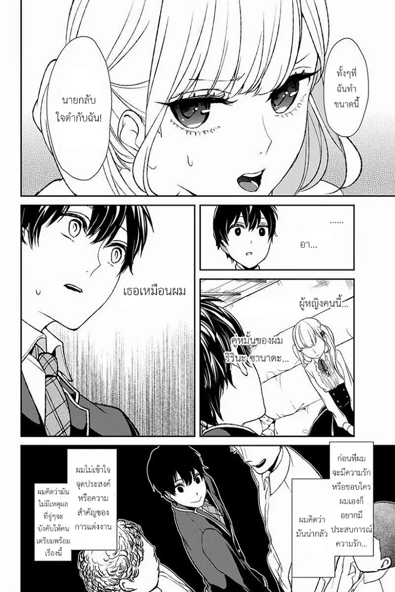 Koi to Uso - หน้า 4