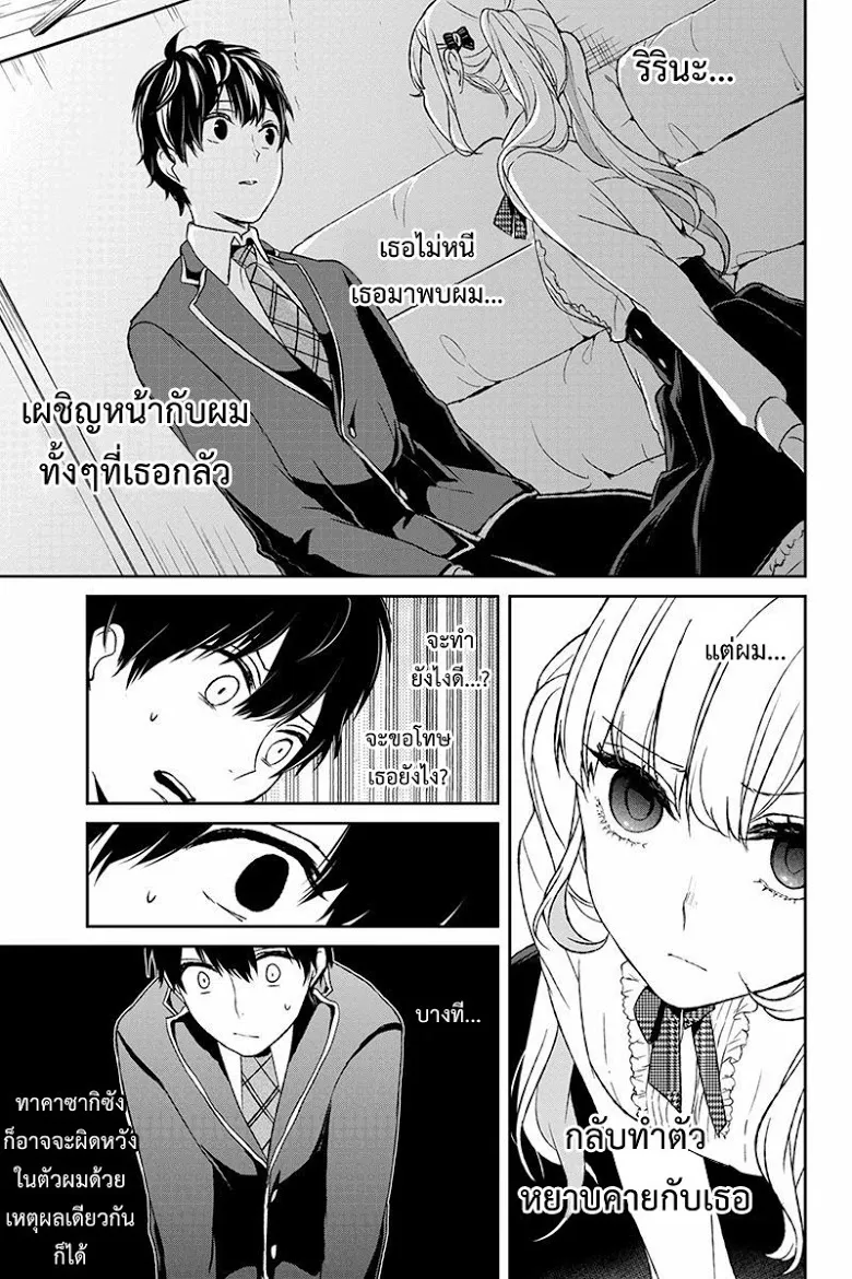 Koi to Uso - หน้า 5