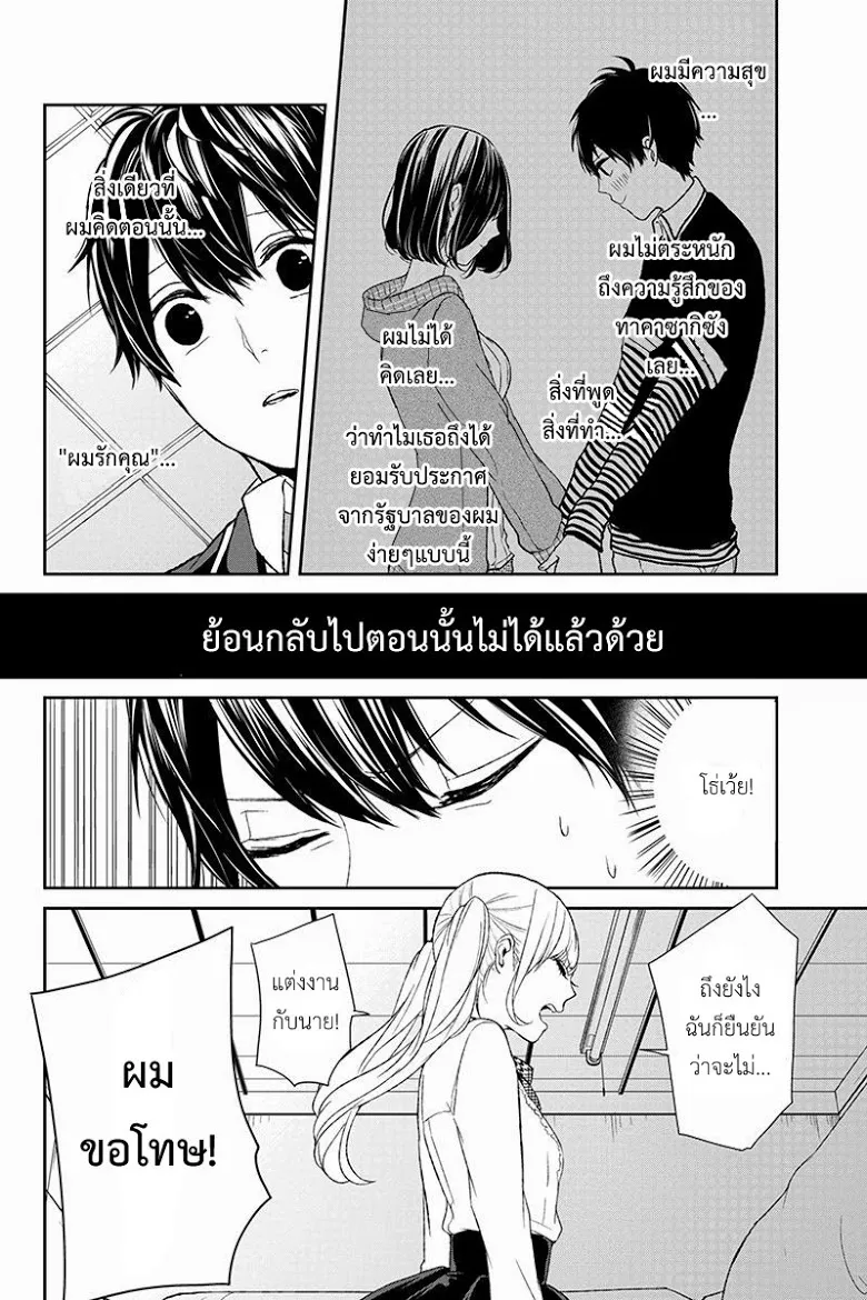 Koi to Uso - หน้า 6