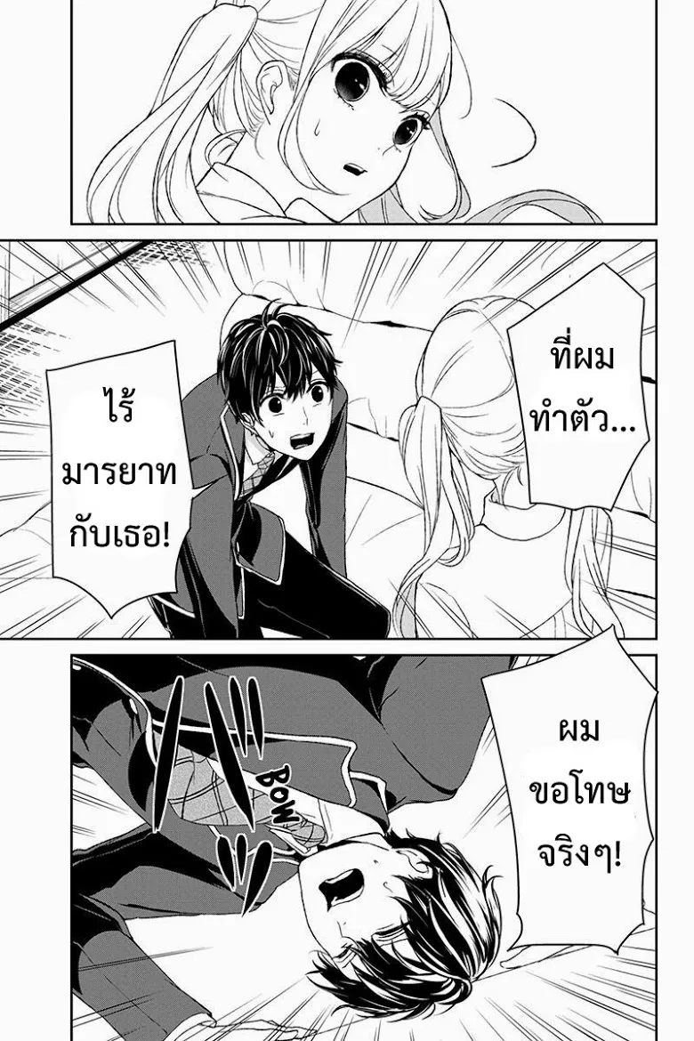 Koi to Uso - หน้า 7