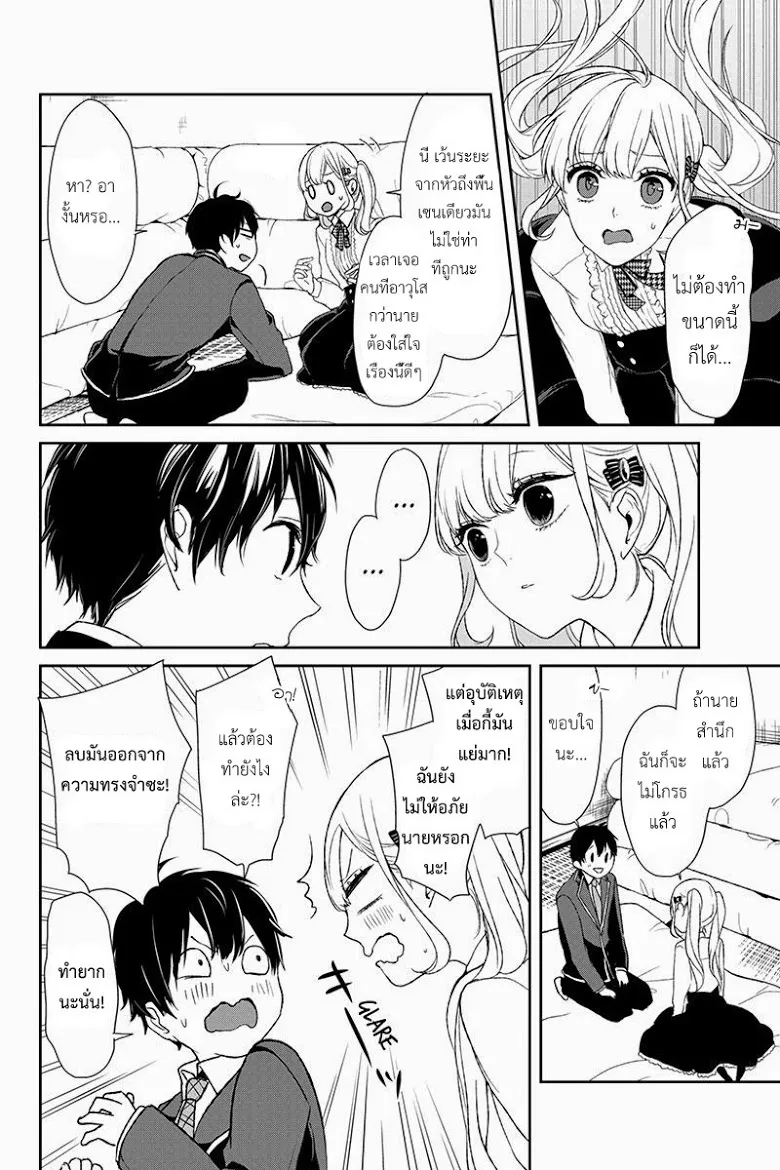 Koi to Uso - หน้า 8