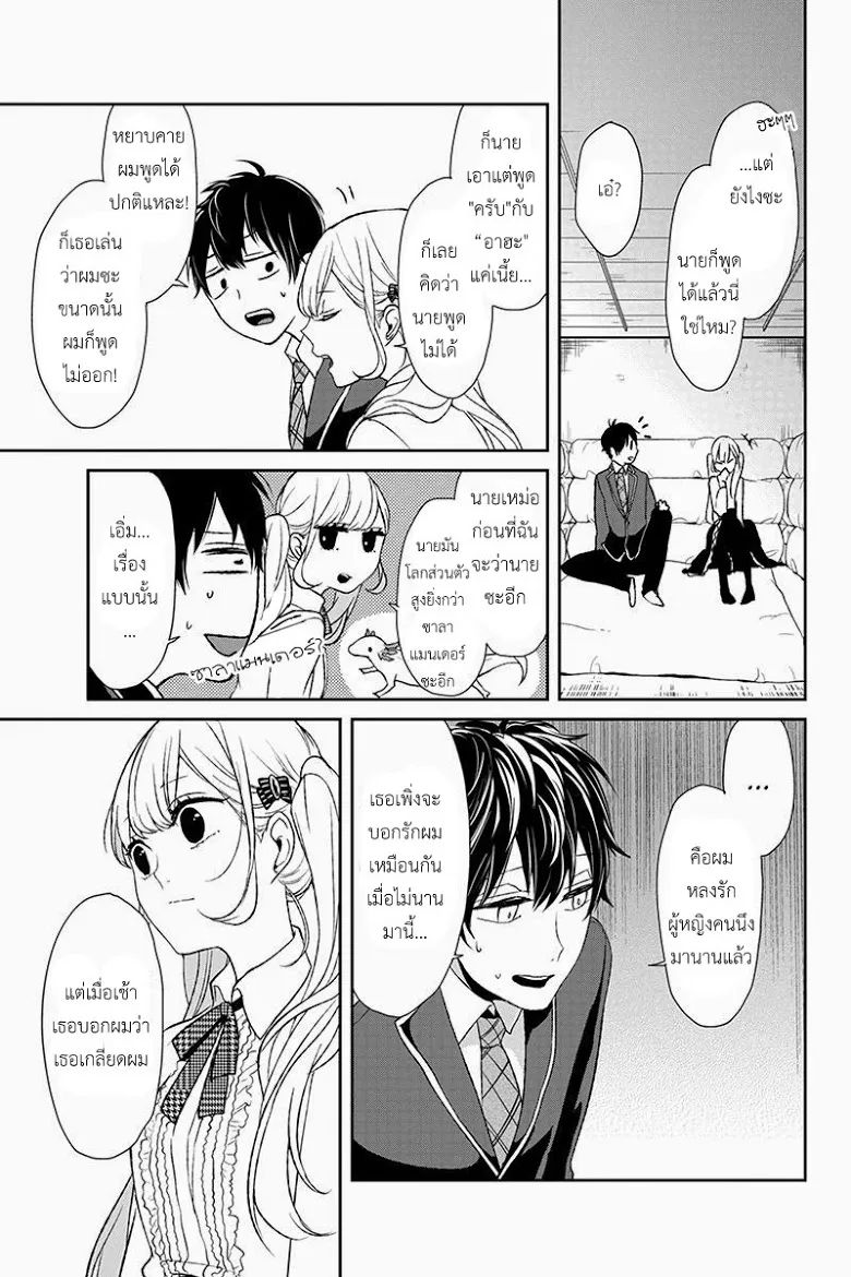 Koi to Uso - หน้า 9