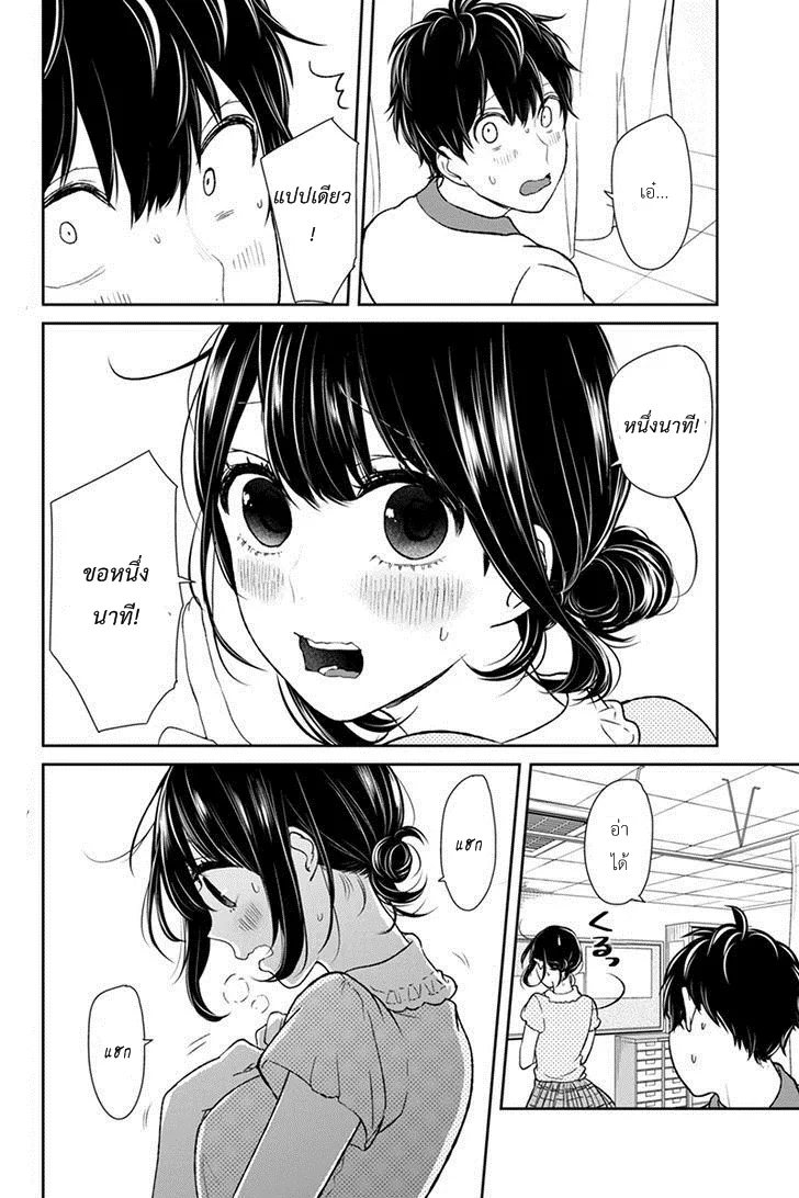 Koi to Uso - หน้า 1