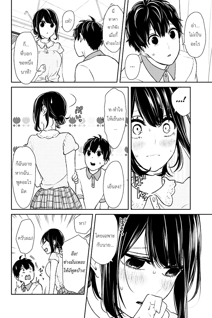 Koi to Uso - หน้า 3