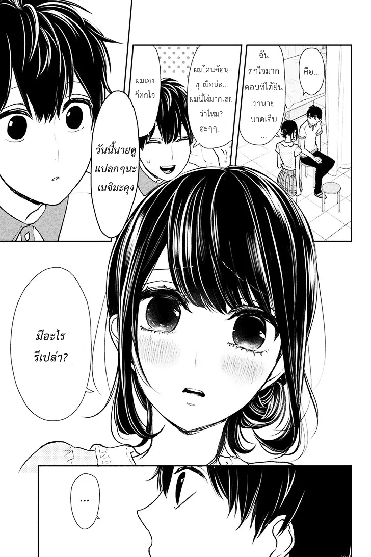 Koi to Uso - หน้า 4