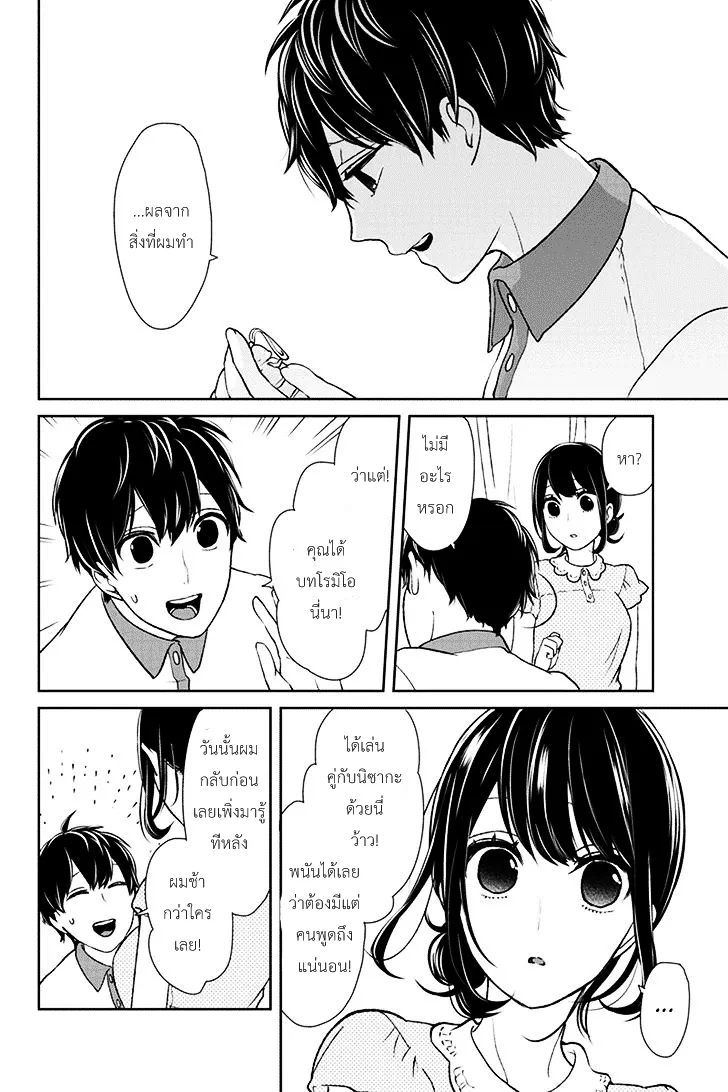 Koi to Uso - หน้า 5