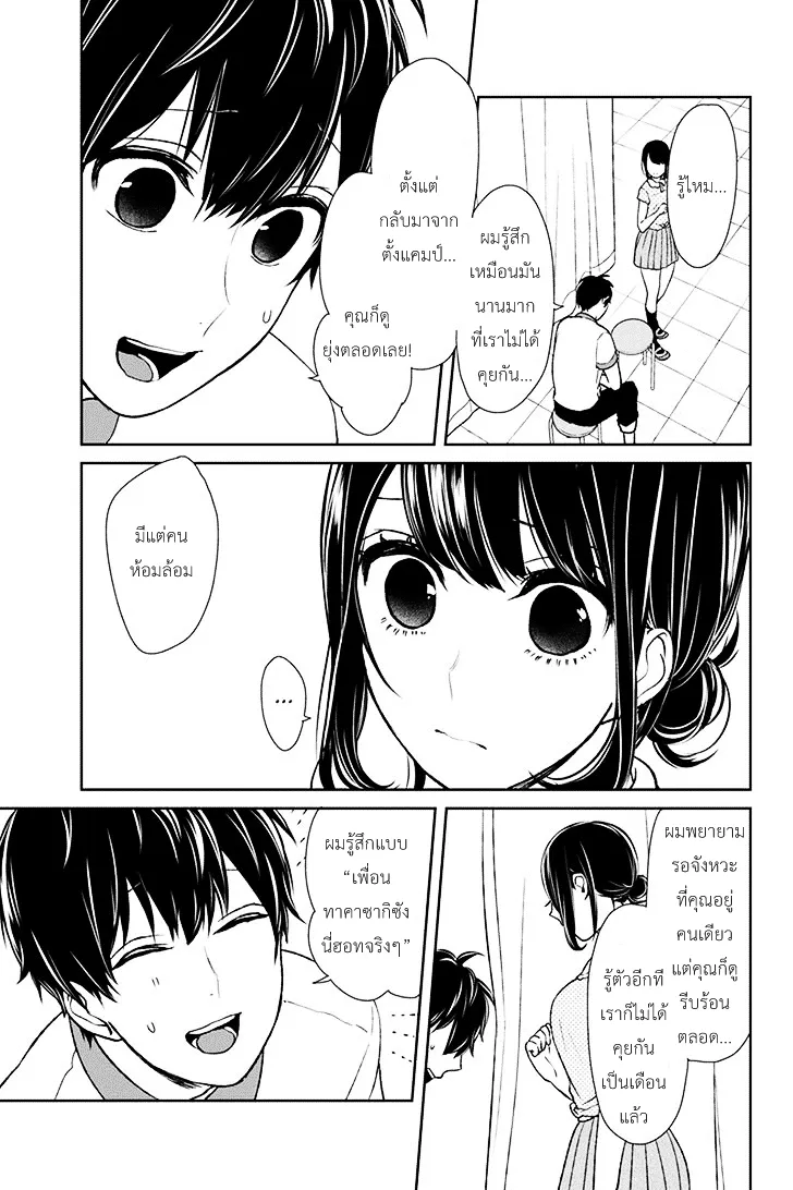 Koi to Uso - หน้า 6