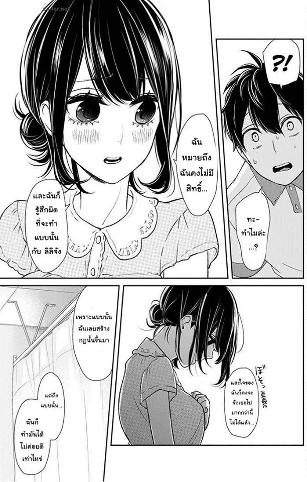 Koi to Uso - หน้า 1