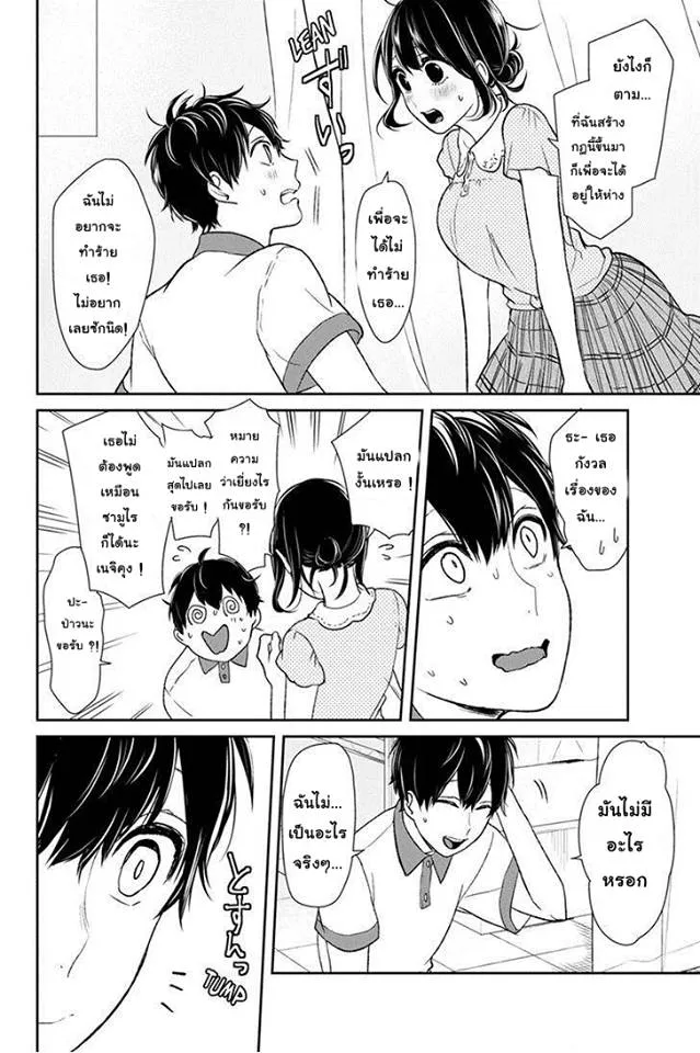 Koi to Uso - หน้า 2