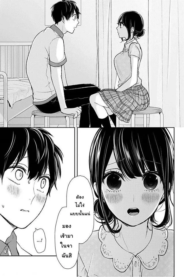 Koi to Uso - หน้า 3