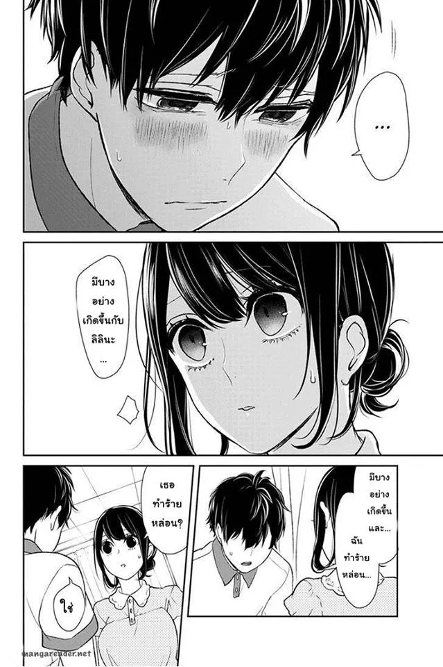 Koi to Uso - หน้า 4