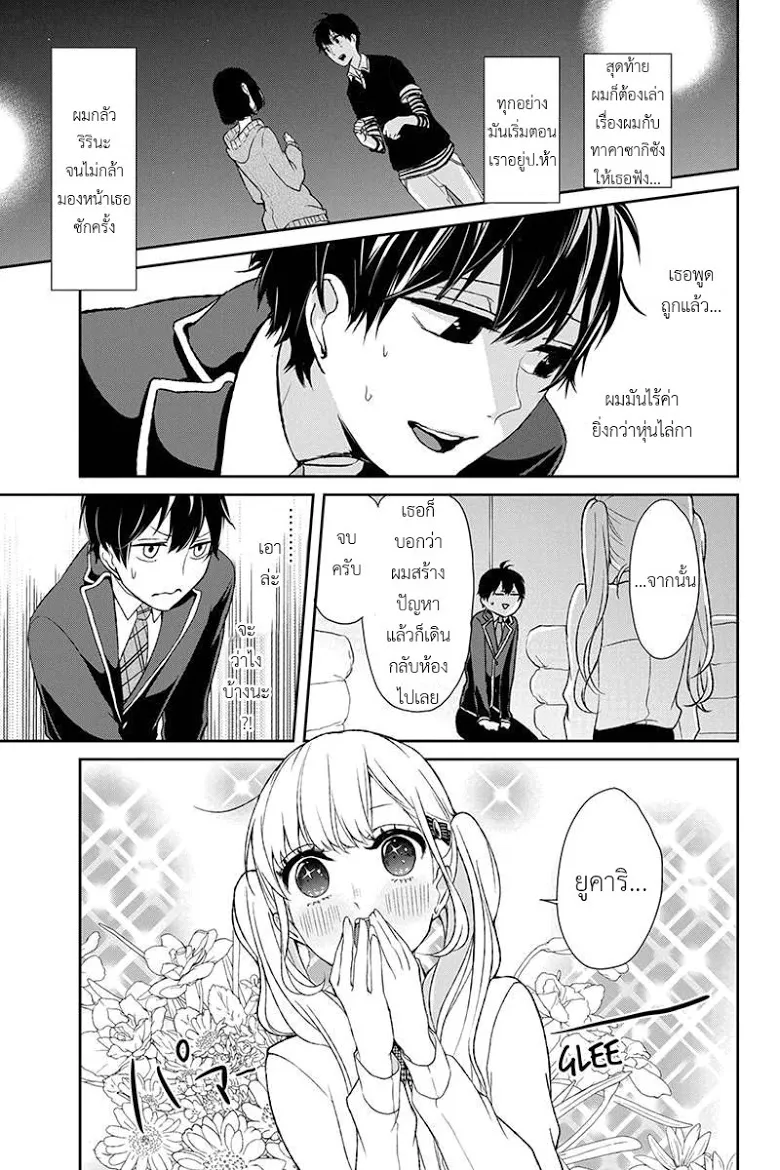 Koi to Uso - หน้า 1