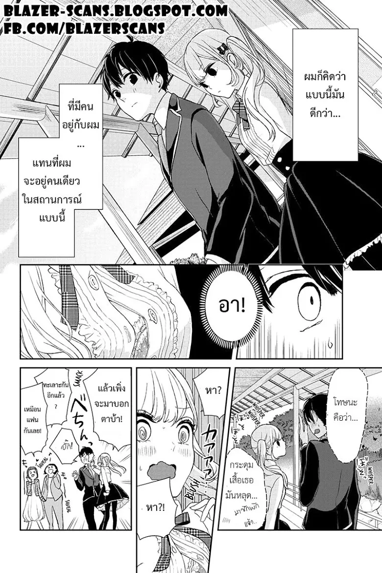 Koi to Uso - หน้า 10