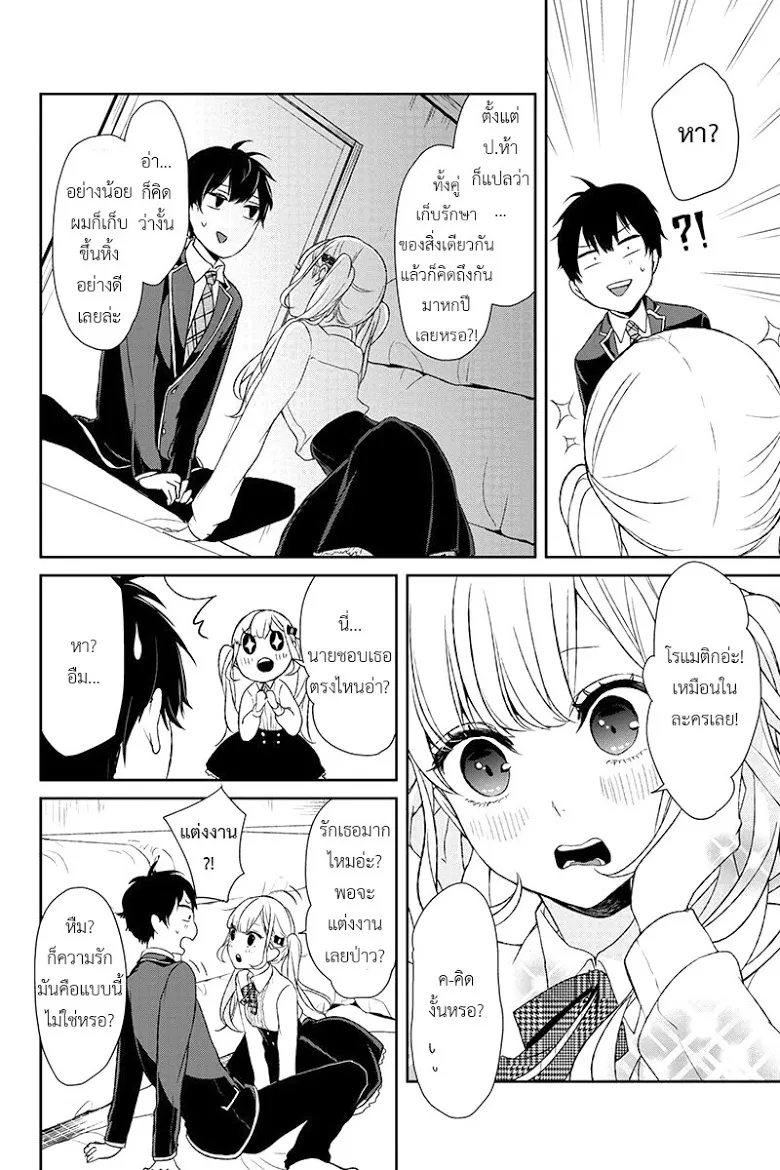 Koi to Uso - หน้า 2