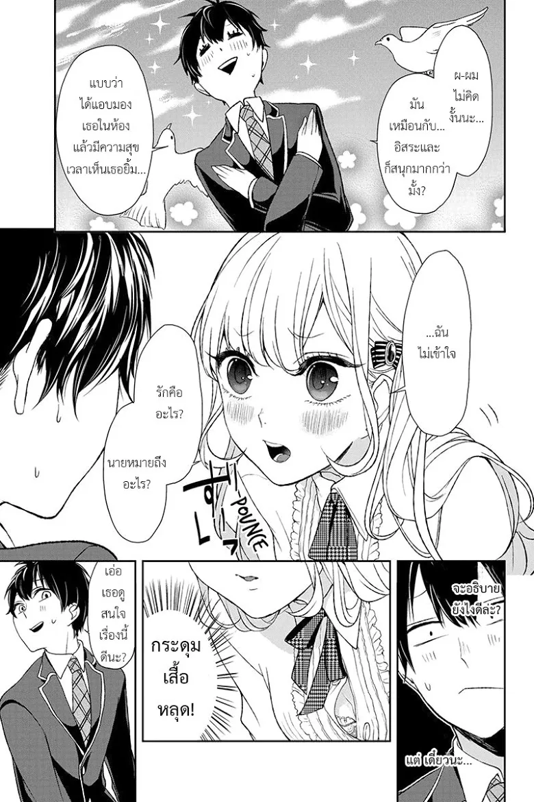 Koi to Uso - หน้า 3