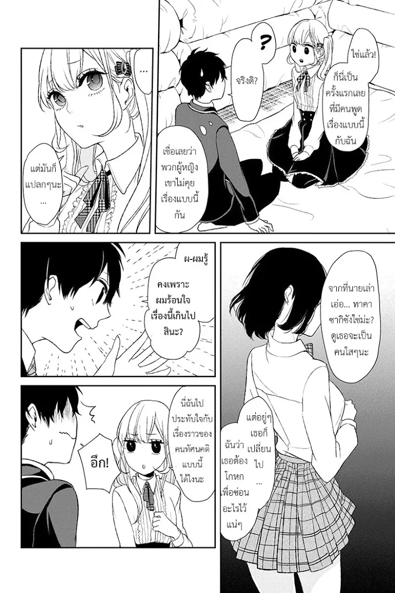 Koi to Uso - หน้า 4