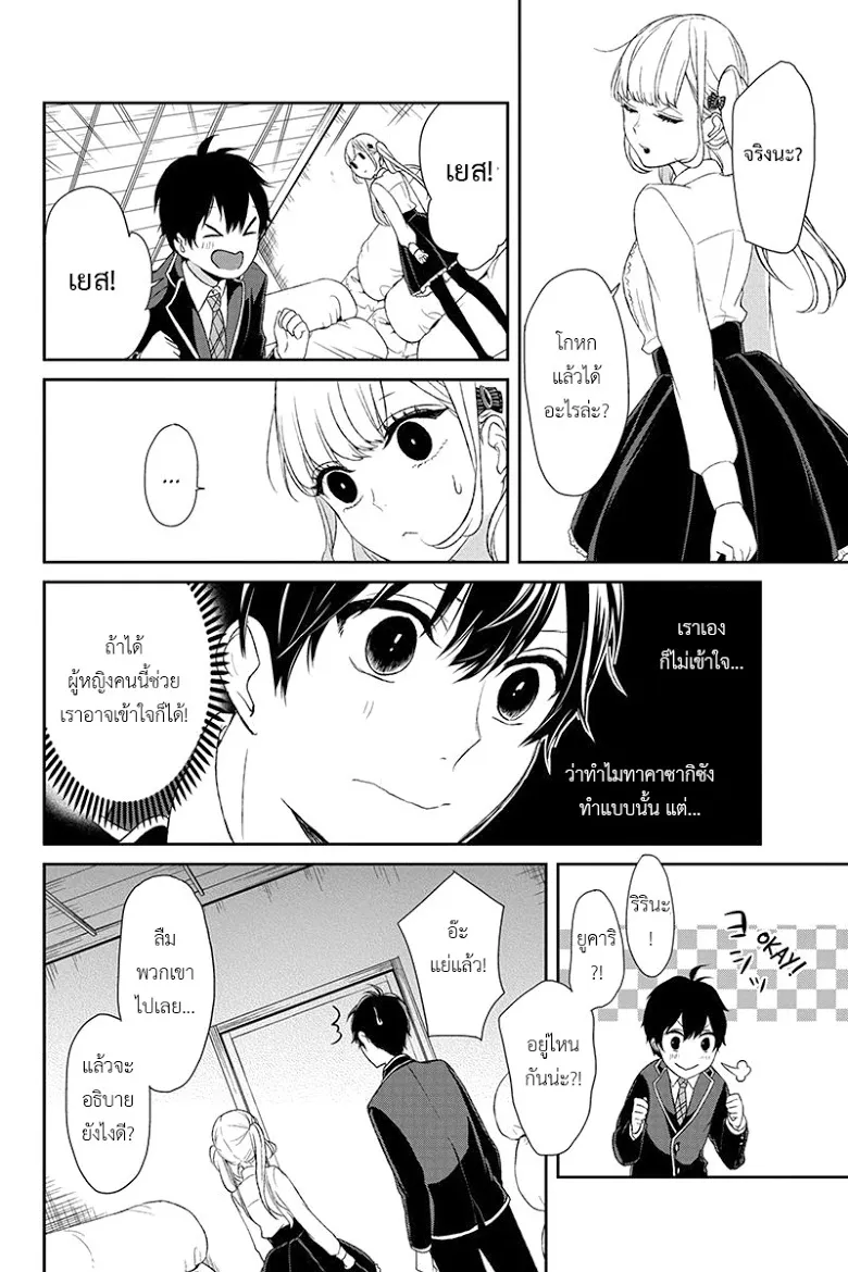 Koi to Uso - หน้า 6