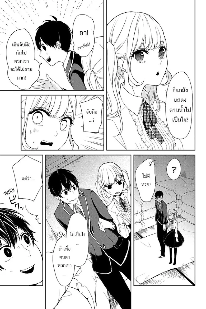 Koi to Uso - หน้า 7