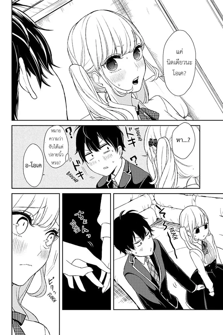 Koi to Uso - หน้า 8