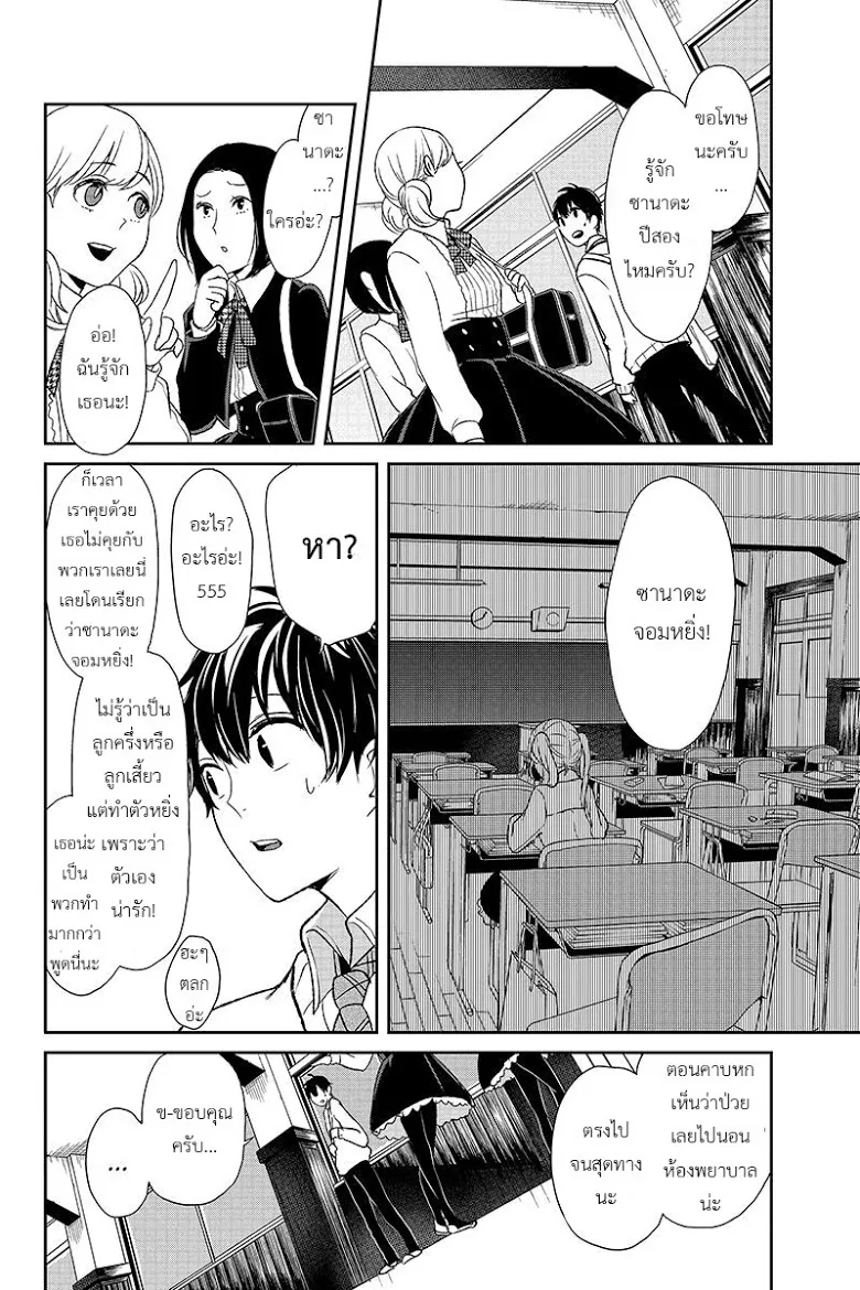 Koi to Uso - หน้า 10