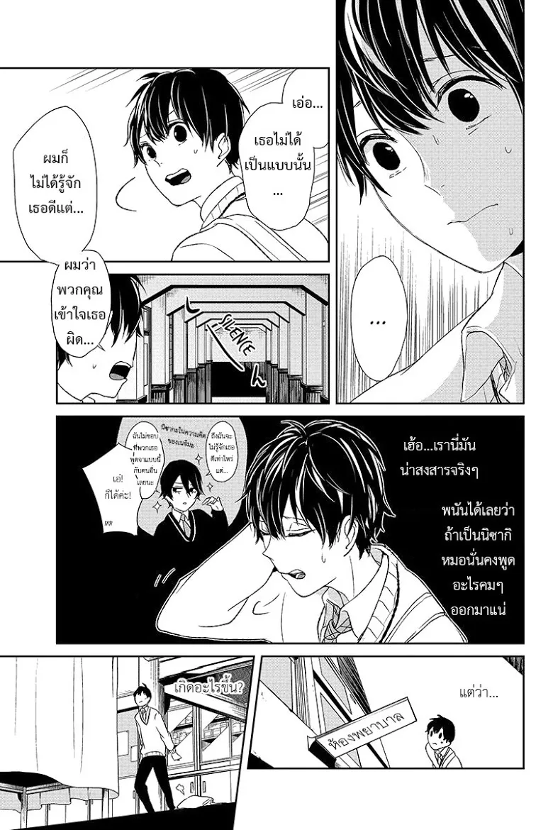 Koi to Uso - หน้า 11