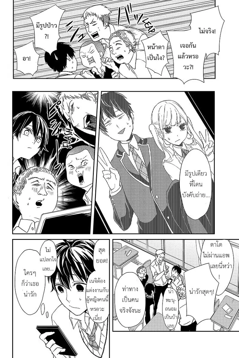 Koi to Uso - หน้า 2