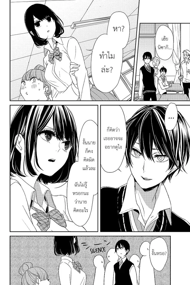 Koi to Uso - หน้า 4