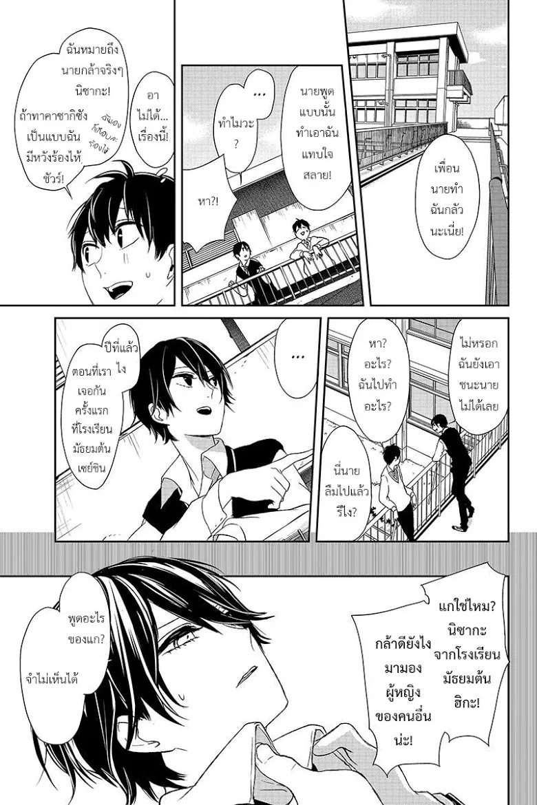 Koi to Uso - หน้า 5