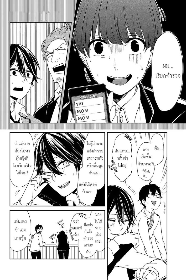 Koi to Uso - หน้า 8