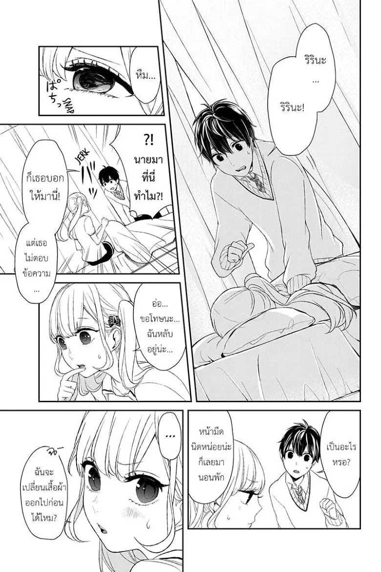 Koi to Uso - หน้า 1