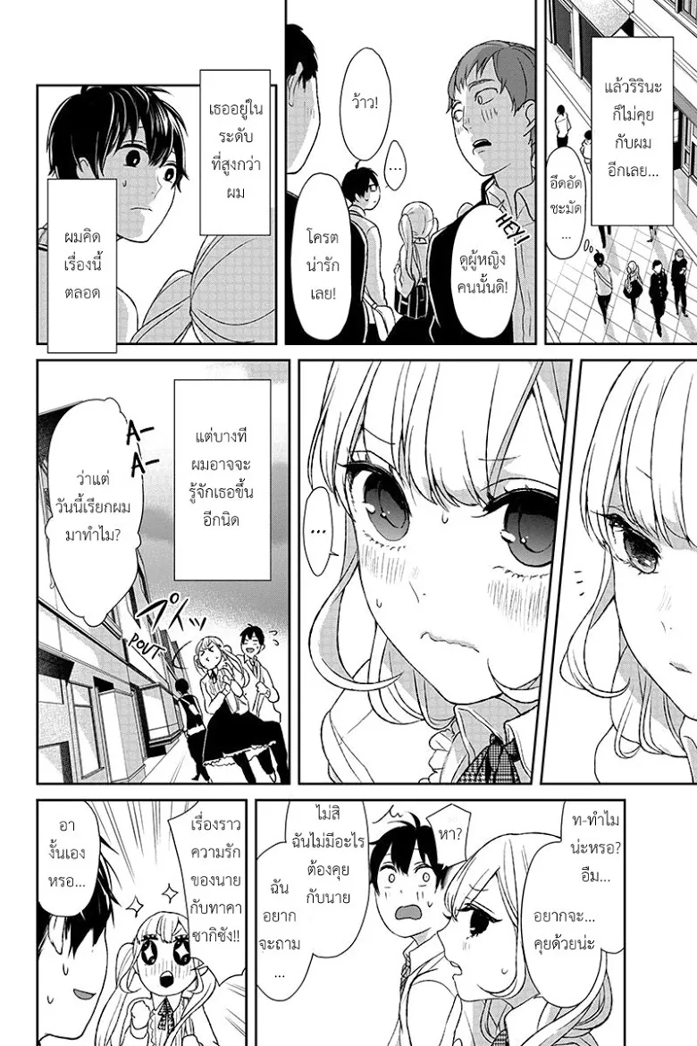 Koi to Uso - หน้า 10