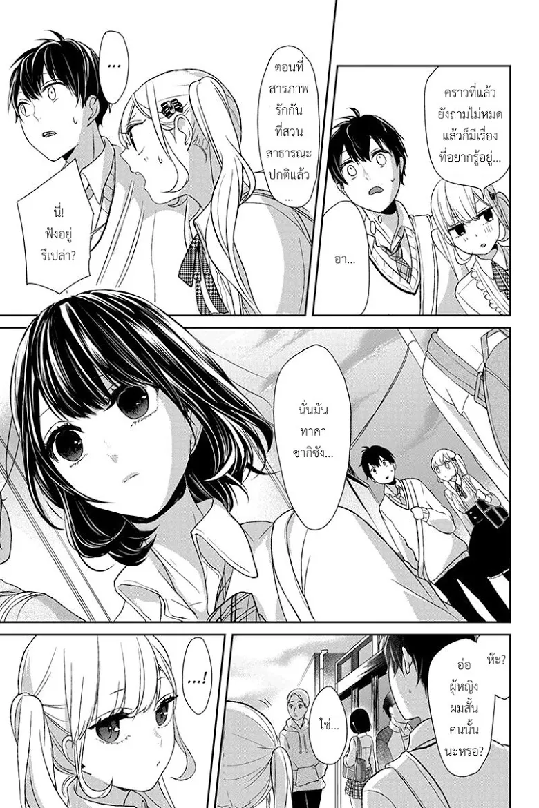 Koi to Uso - หน้า 11