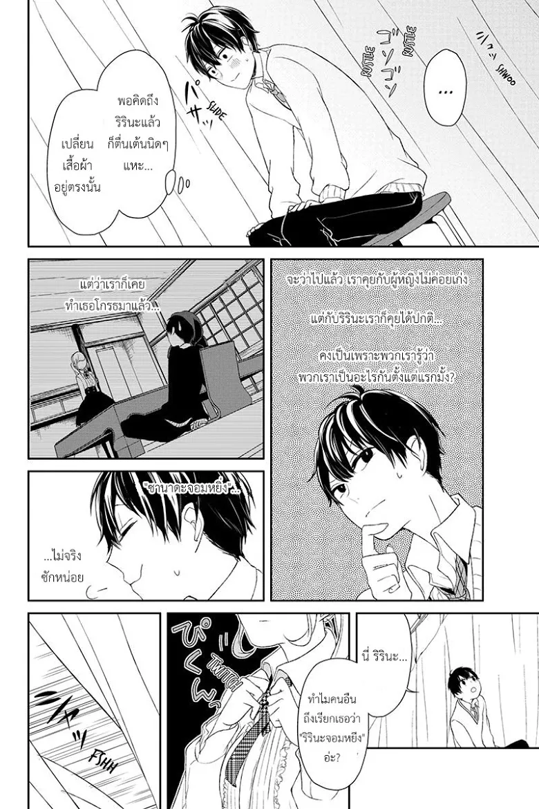 Koi to Uso - หน้า 2