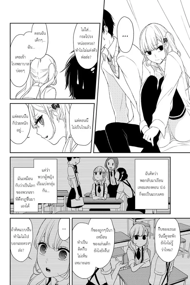 Koi to Uso - หน้า 4