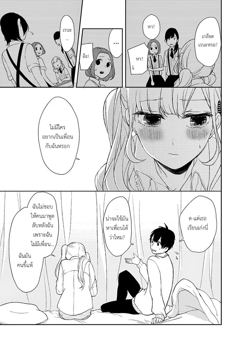 Koi to Uso - หน้า 5