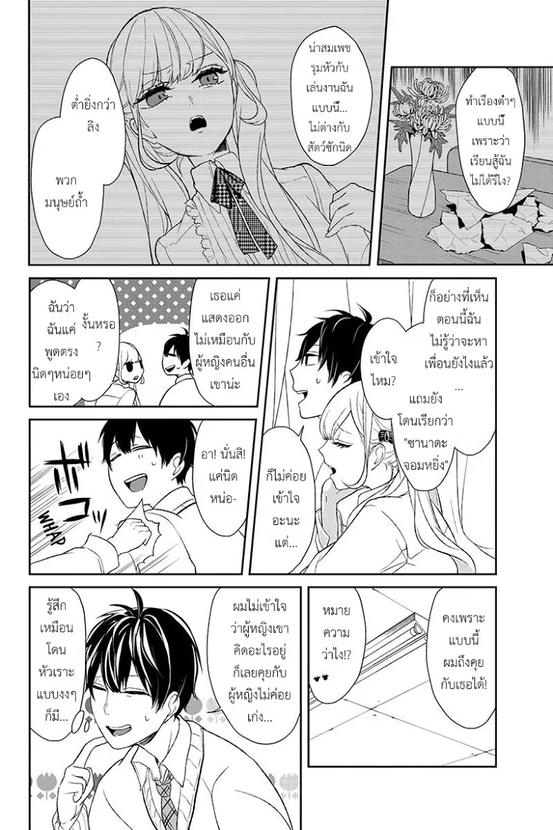 Koi to Uso - หน้า 6