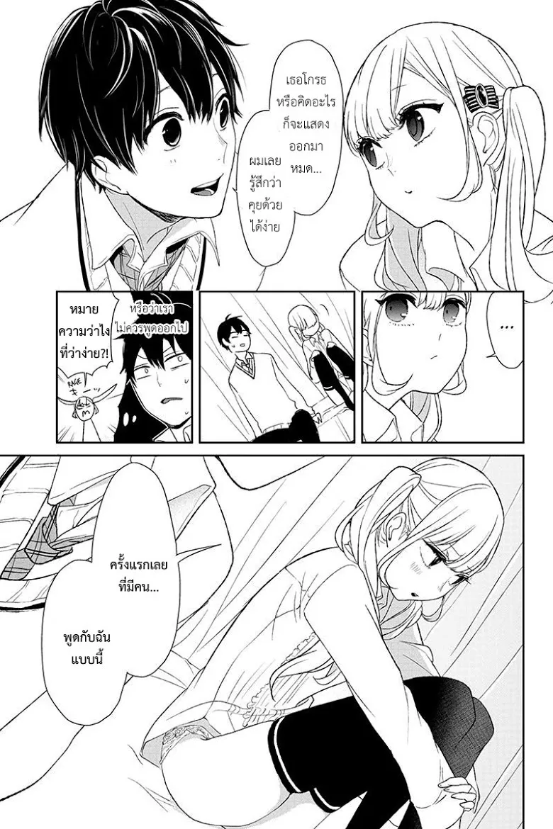 Koi to Uso - หน้า 7