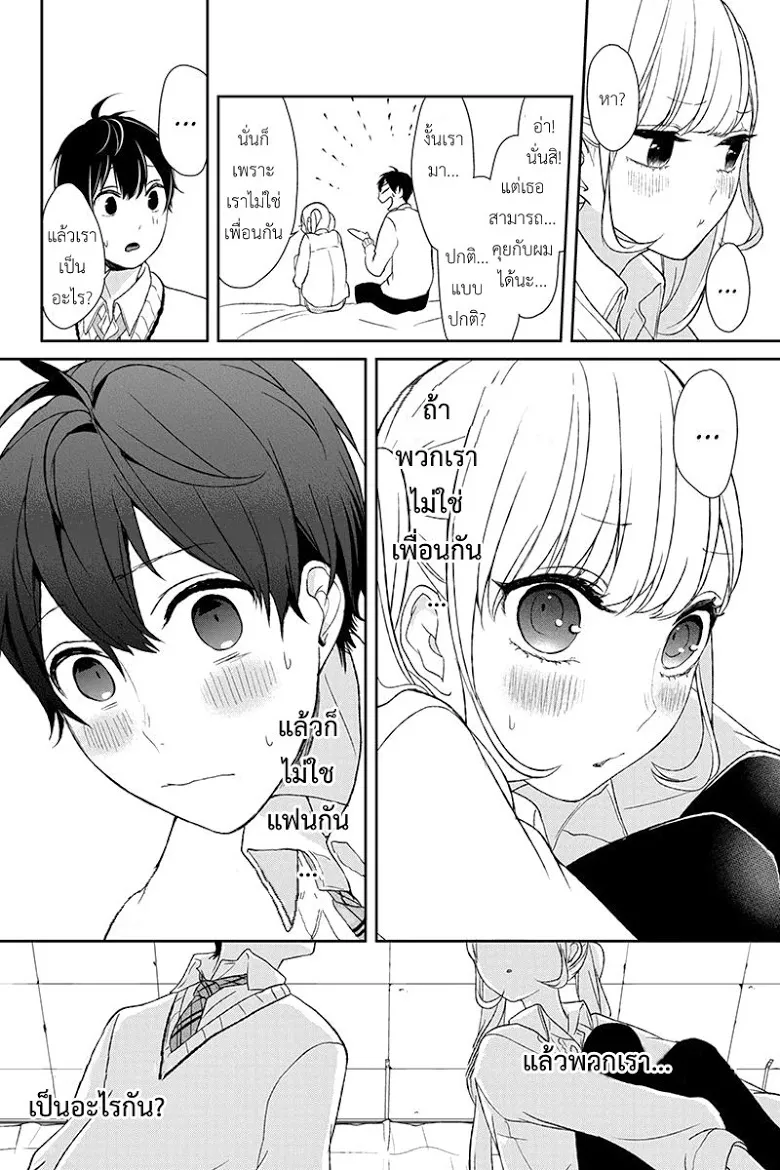 Koi to Uso - หน้า 8