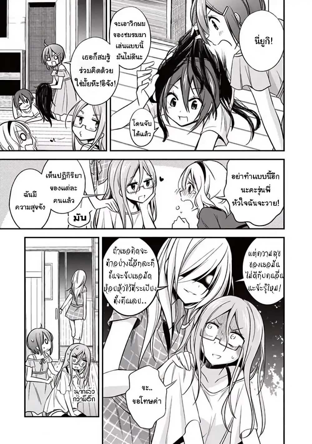 Koi to Utatane - หน้า 12