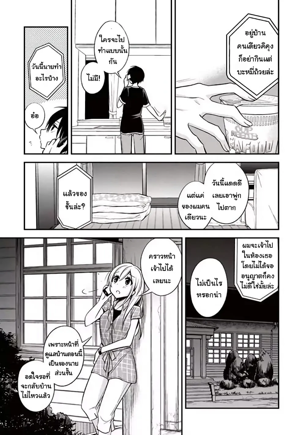 Koi to Utatane - หน้า 14