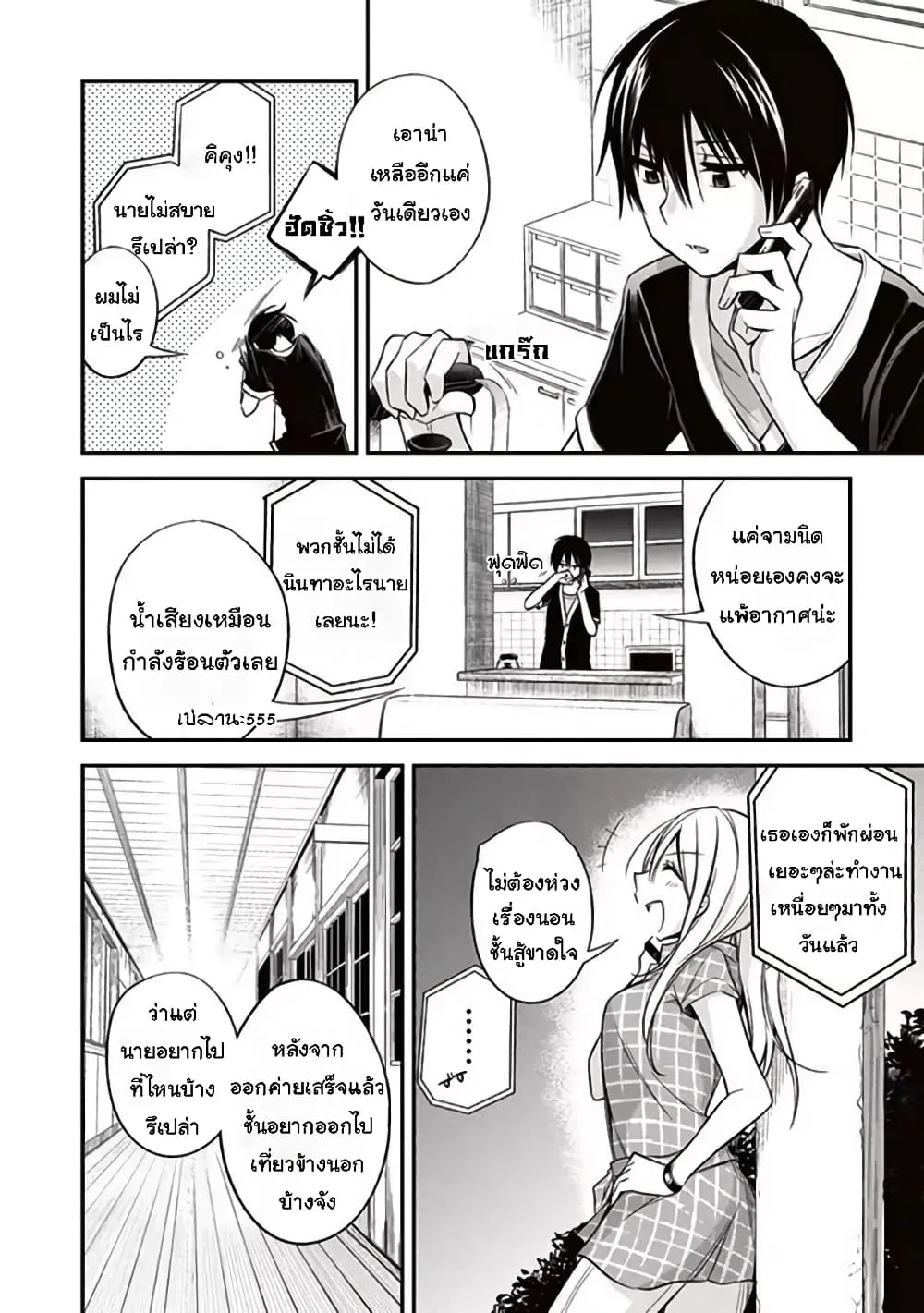 Koi to Utatane - หน้า 15