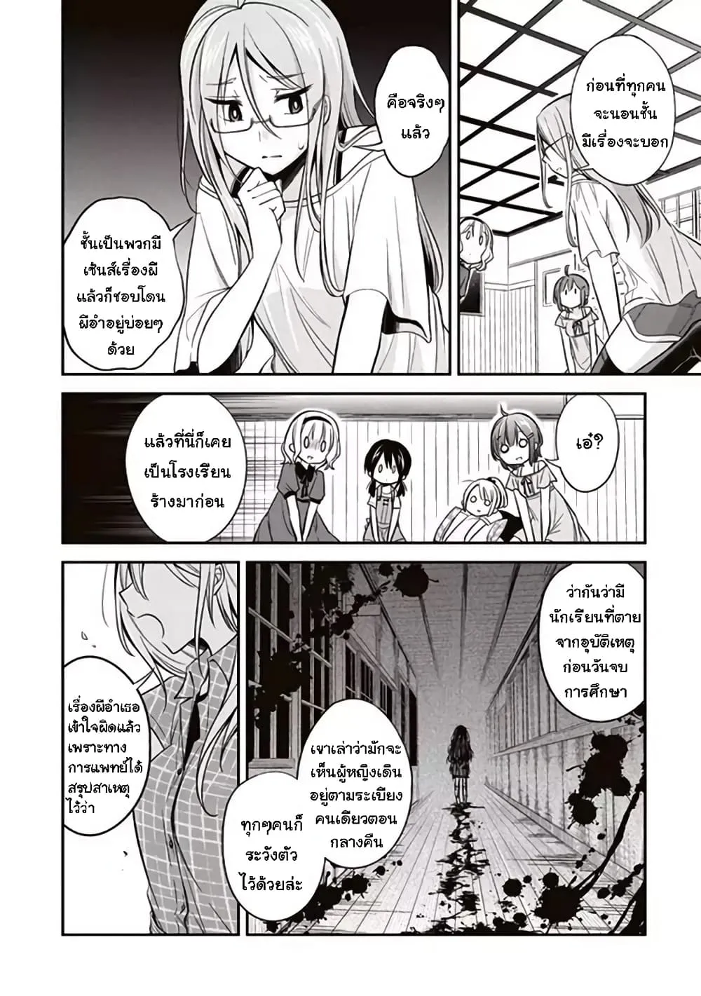 Koi to Utatane - หน้า 7